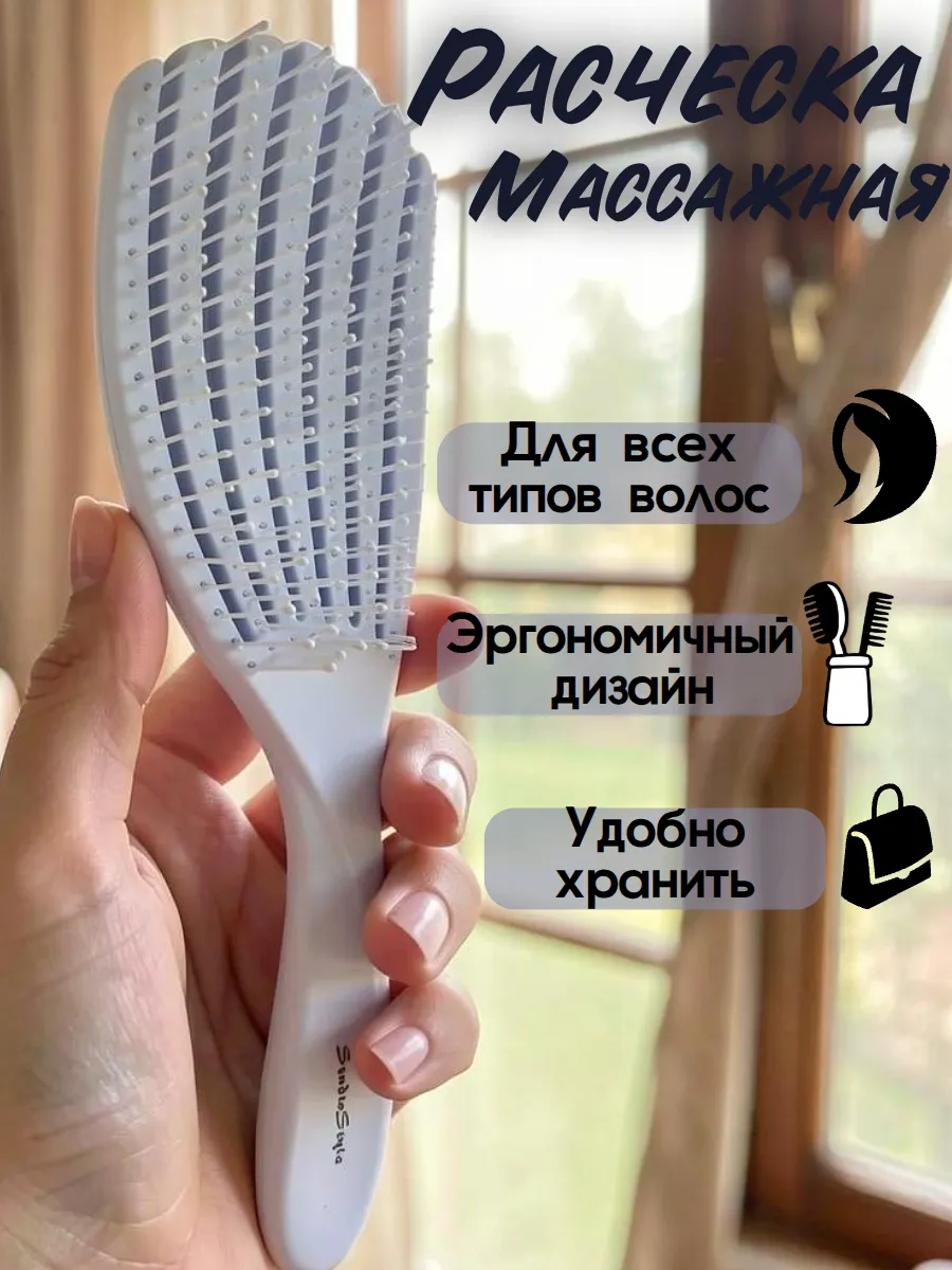 Массажная расческа "Студия Стиль Релакс", для влажных волос