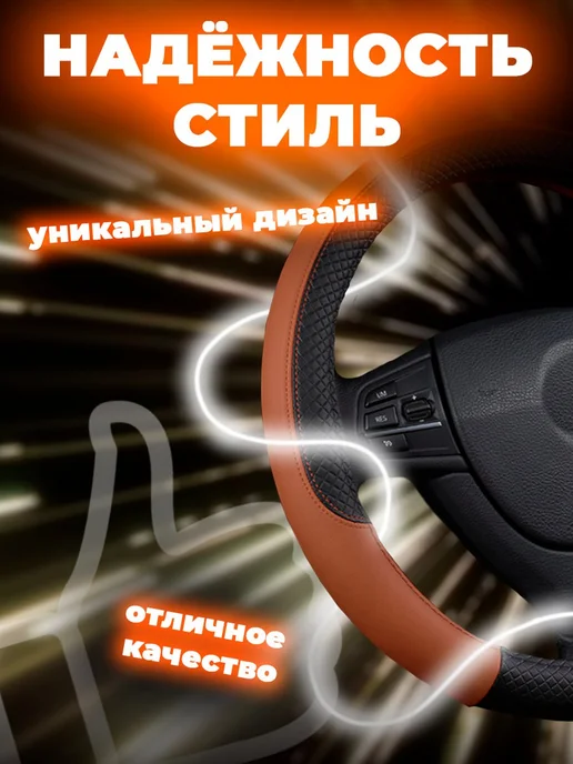 AUTOBOHEMIA Оплетка на руль универсальная 37 - 39см для авто из эко-кожи, черный, фото 3