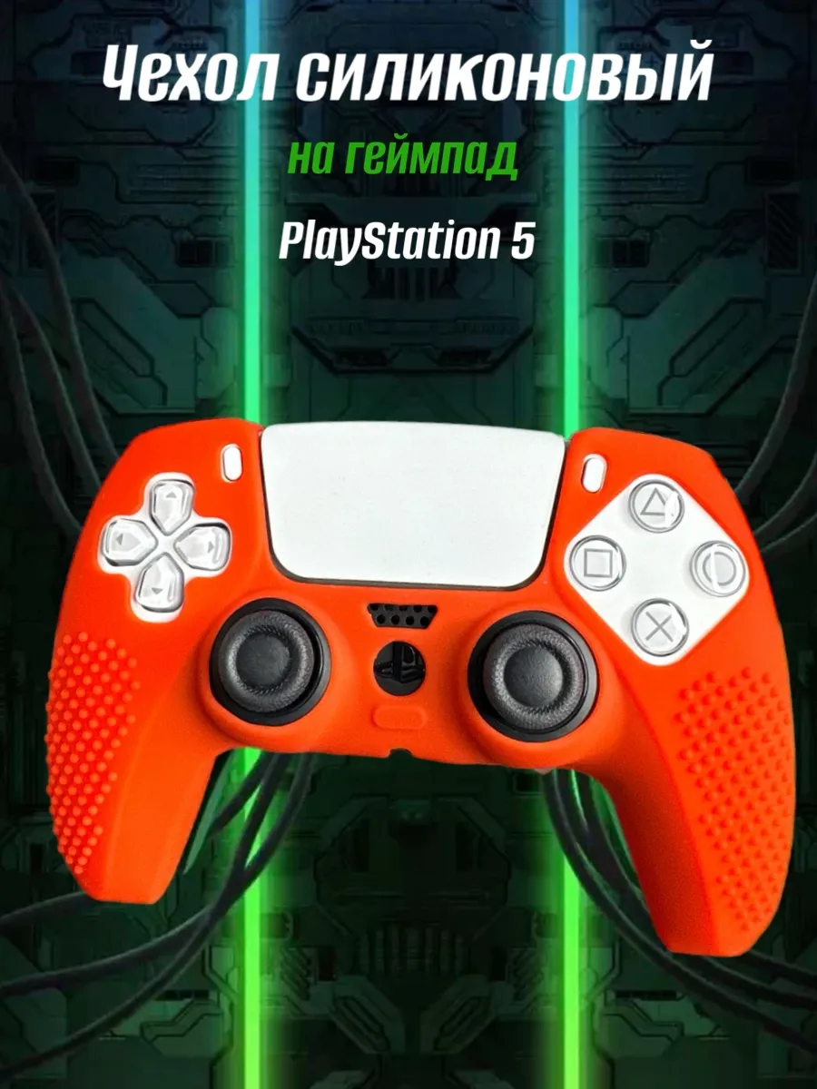 Чехол на джойстик PlayStation 5