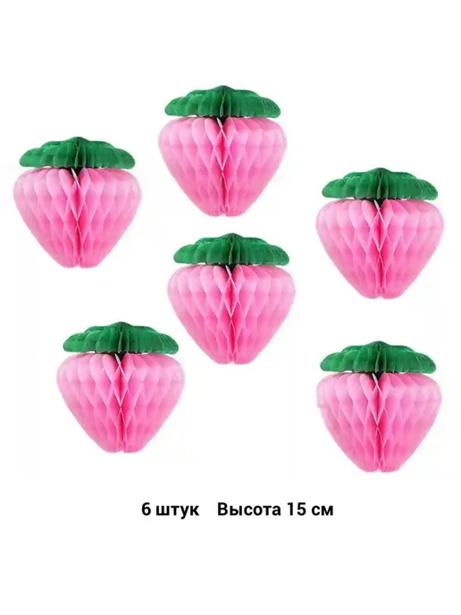 Декор сотовые шары Клубника 6 шт, 6 шт