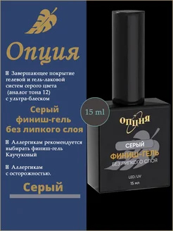 Топ финишное покрытие без липкого слоя 15мл Опция 369711630 купить за 445 ₽ в интернет‑магазине Wildberries