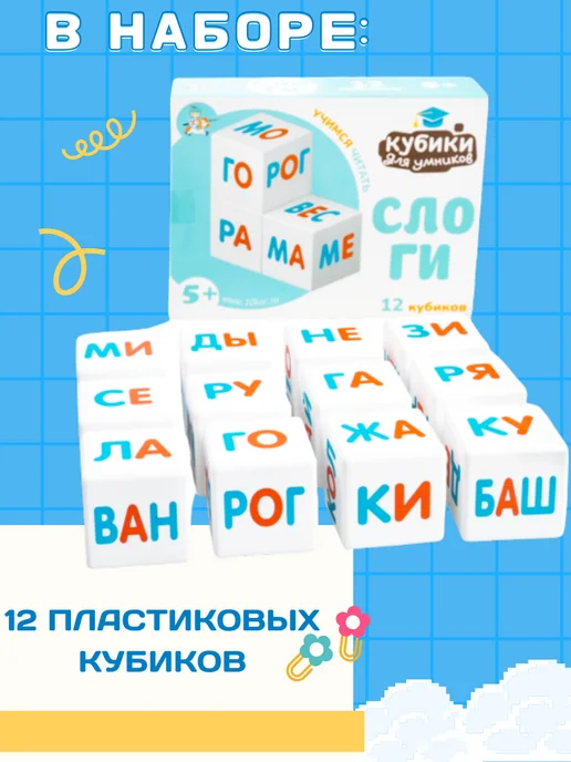 ДЕСЯТОЕ КОРОЛЕВСТВО Развивающие кубики со слогами Учимся читать, белый, фото 2
