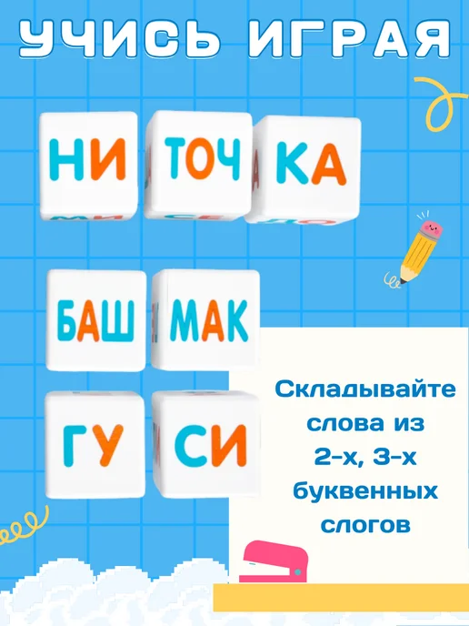 ДЕСЯТОЕ КОРОЛЕВСТВО Развивающие кубики со слогами Учимся читать, белый, фото 4