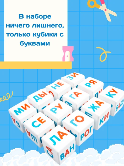 ДЕСЯТОЕ КОРОЛЕВСТВО Развивающие кубики со слогами Учимся читать, белый, фото 5