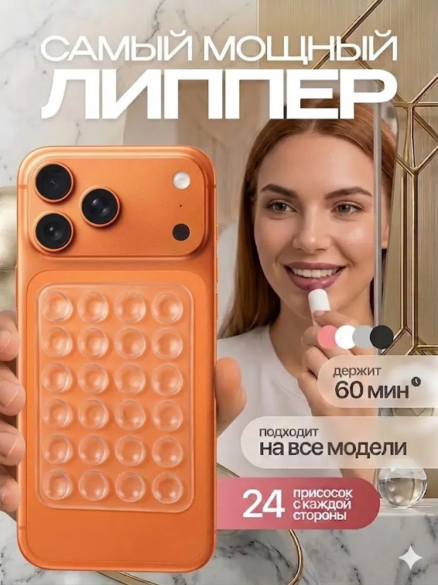 липпер для телефона односторонний прозрачный