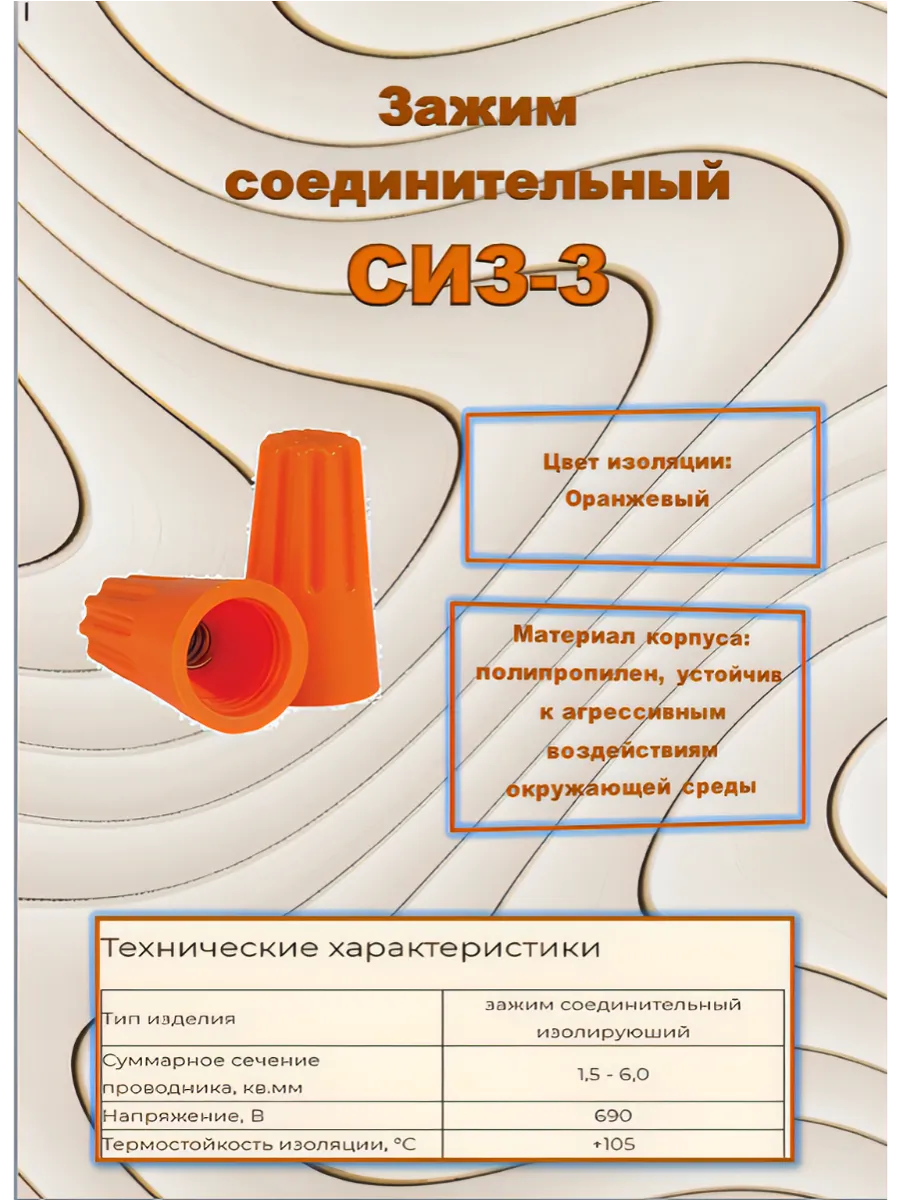 Зажим соединительный 1,5-6,0мм2 оранжевый СИЗ-3 100шт