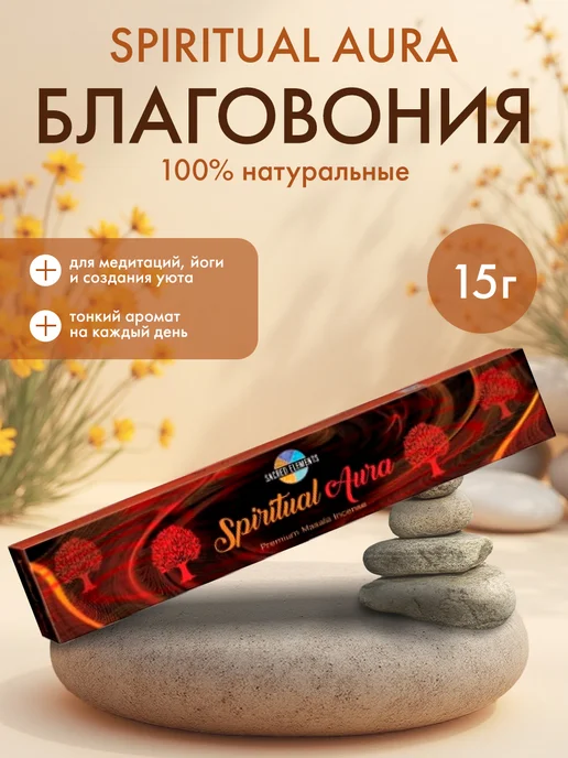 HEM Благовоние Духовная Аура Масала 15г, 15 г