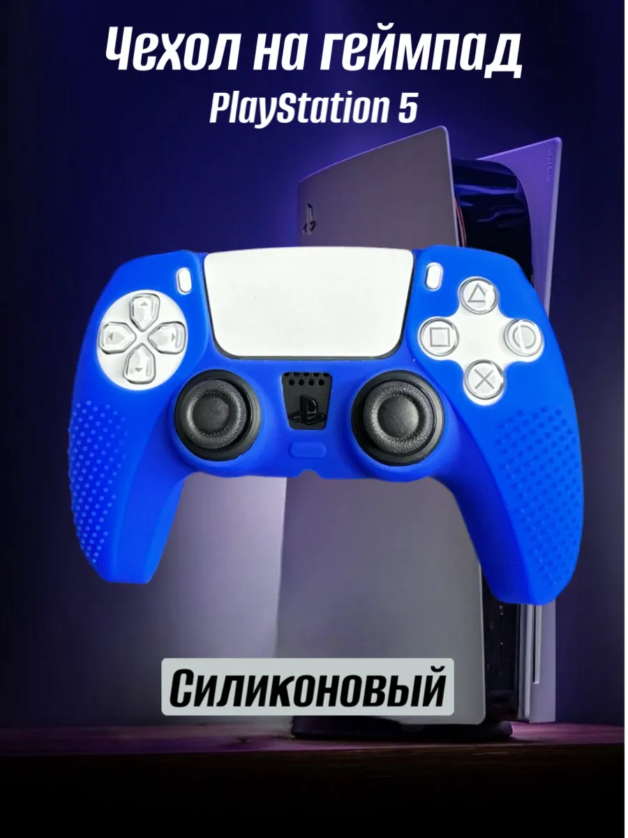 Чехол на джойстик PlayStation 5