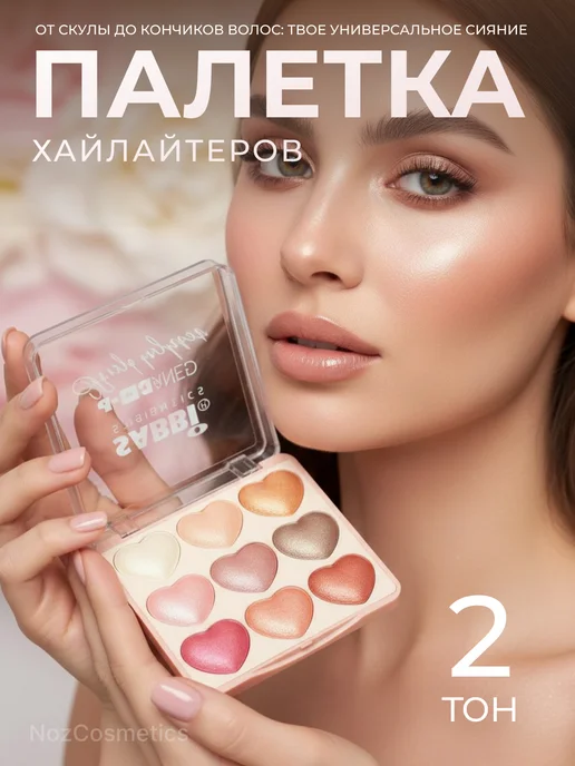 NOZ cosmetics Палетка хайлайтеров для лица, фиолетовый