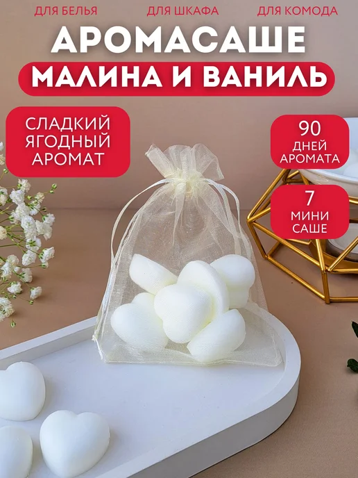 Myriad Flavors Саше ароматическое аромавоск Малина и Ваниль, красный