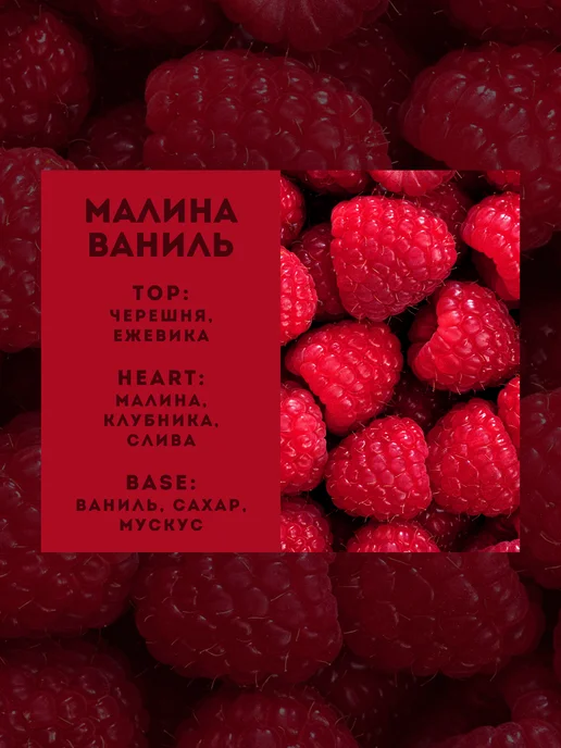 Myriad Flavors Саше ароматическое аромавоск Малина и Ваниль, красный, фото 2