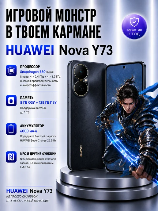 Смартфон HUAWEI Nova Y73 8/256 ГБ, черный, фото 4
