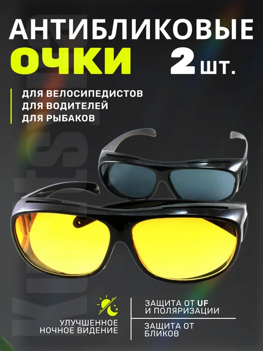 HELPMATE Антибликовые очки для водителя, антифары, черный