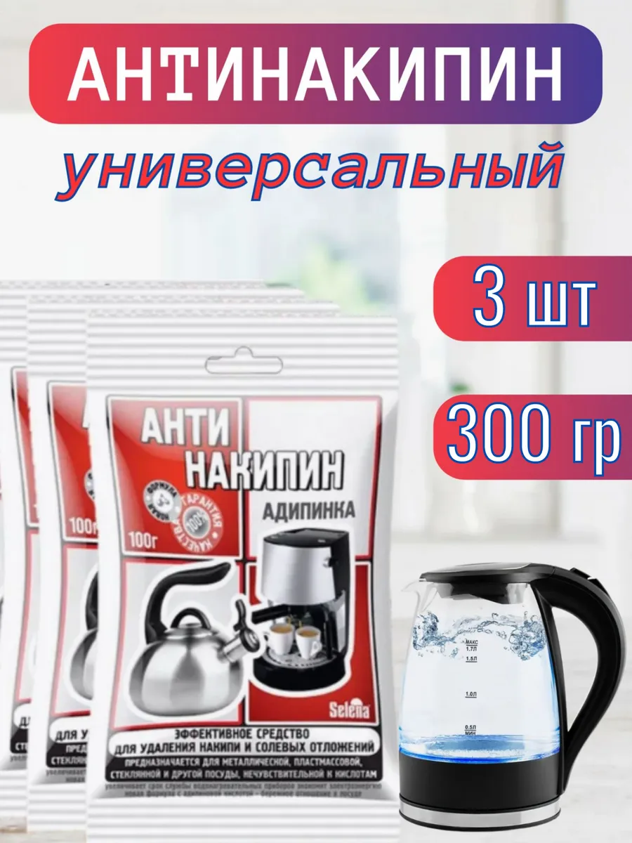 Средство от накипи Анти Накипин универсальный