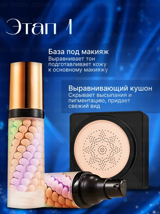 BONU COSMETIC'S База под макияж, Кушон для лица, Консилер, Пудра, розовый, фото 2