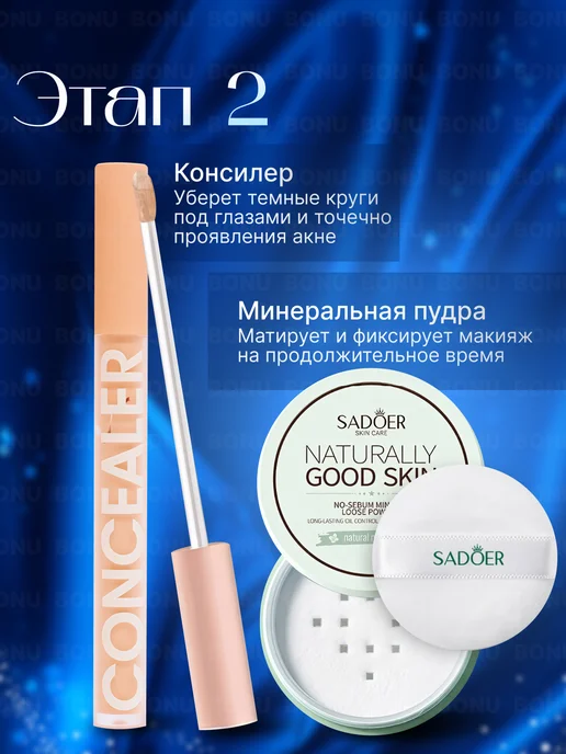 BONU COSMETIC'S База под макияж, Кушон для лица, Консилер, Пудра, розовый, фото 3