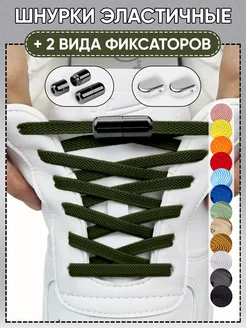 Шнурки резинки с фиксатором 369741774 купить за 180 ₽ в интернет‑магазине Wildberries