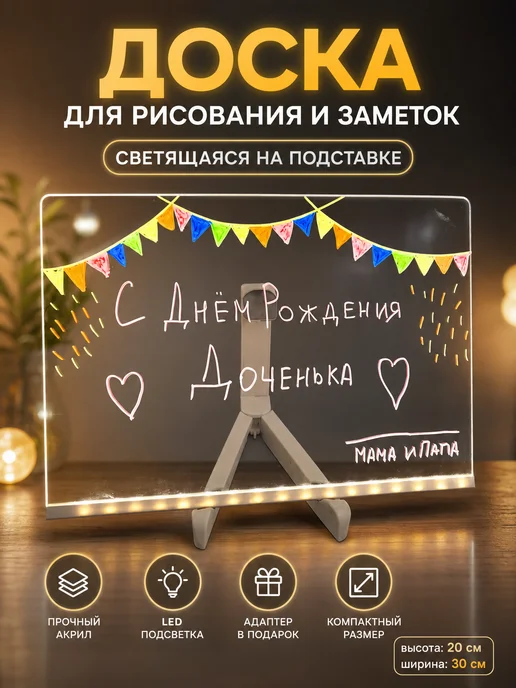 SweetSofi Доска для рисования и заметок светящаяся на подставке, белый