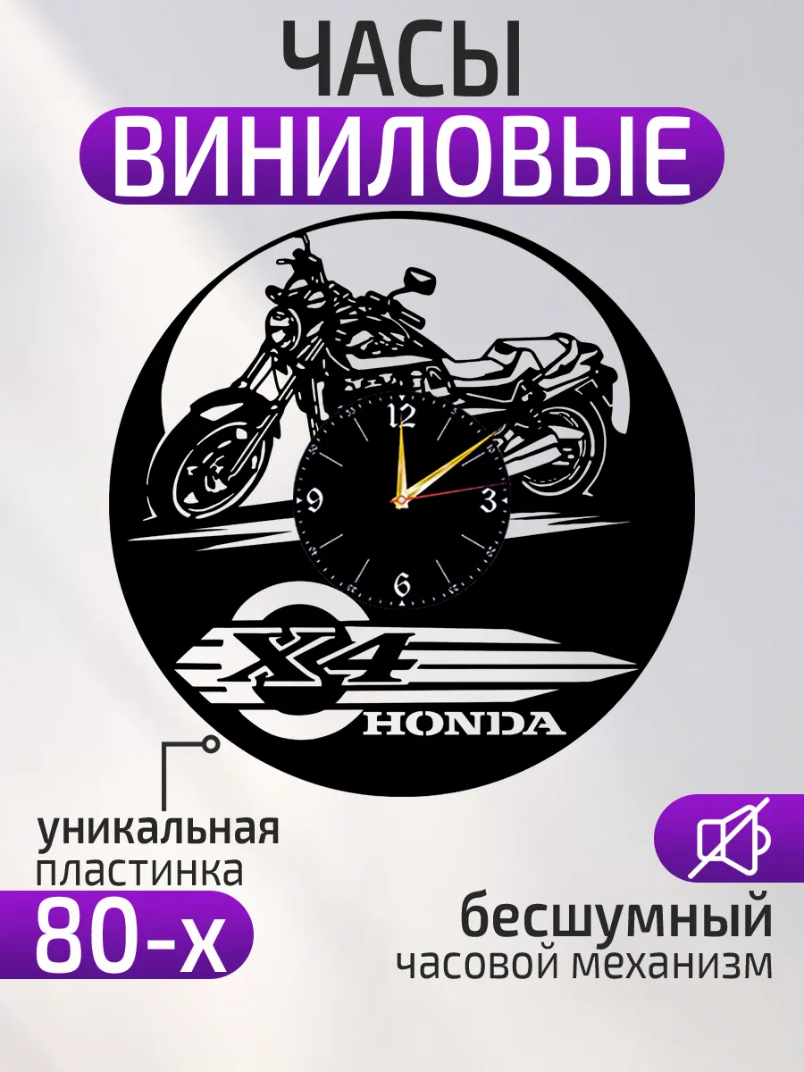 Настенные часы Honda X4, Хонда