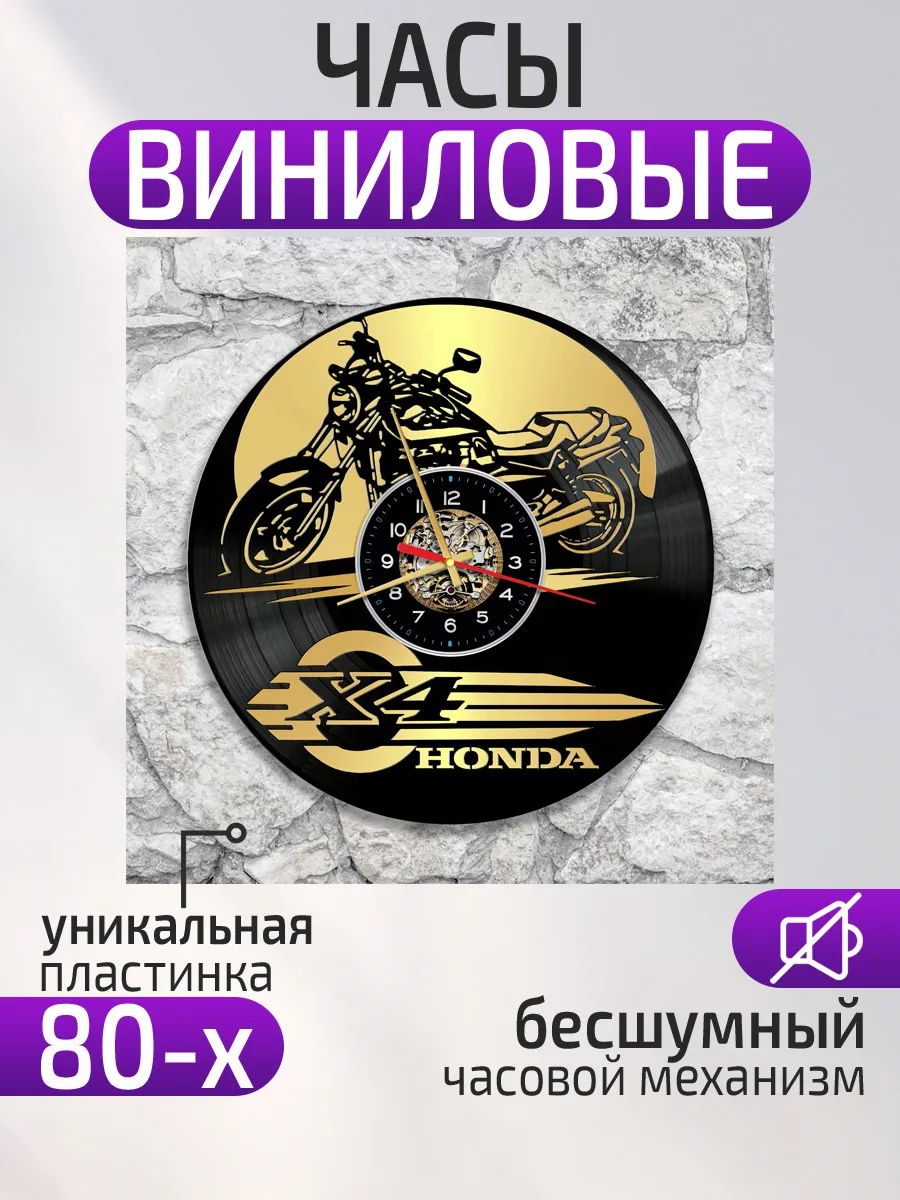 Настенные часы Honda X4, Хонда