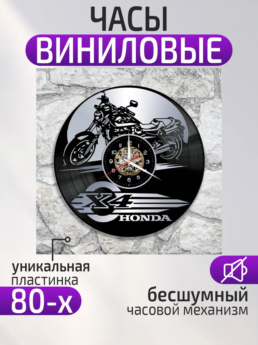Настенные часы Honda X4, Хонда