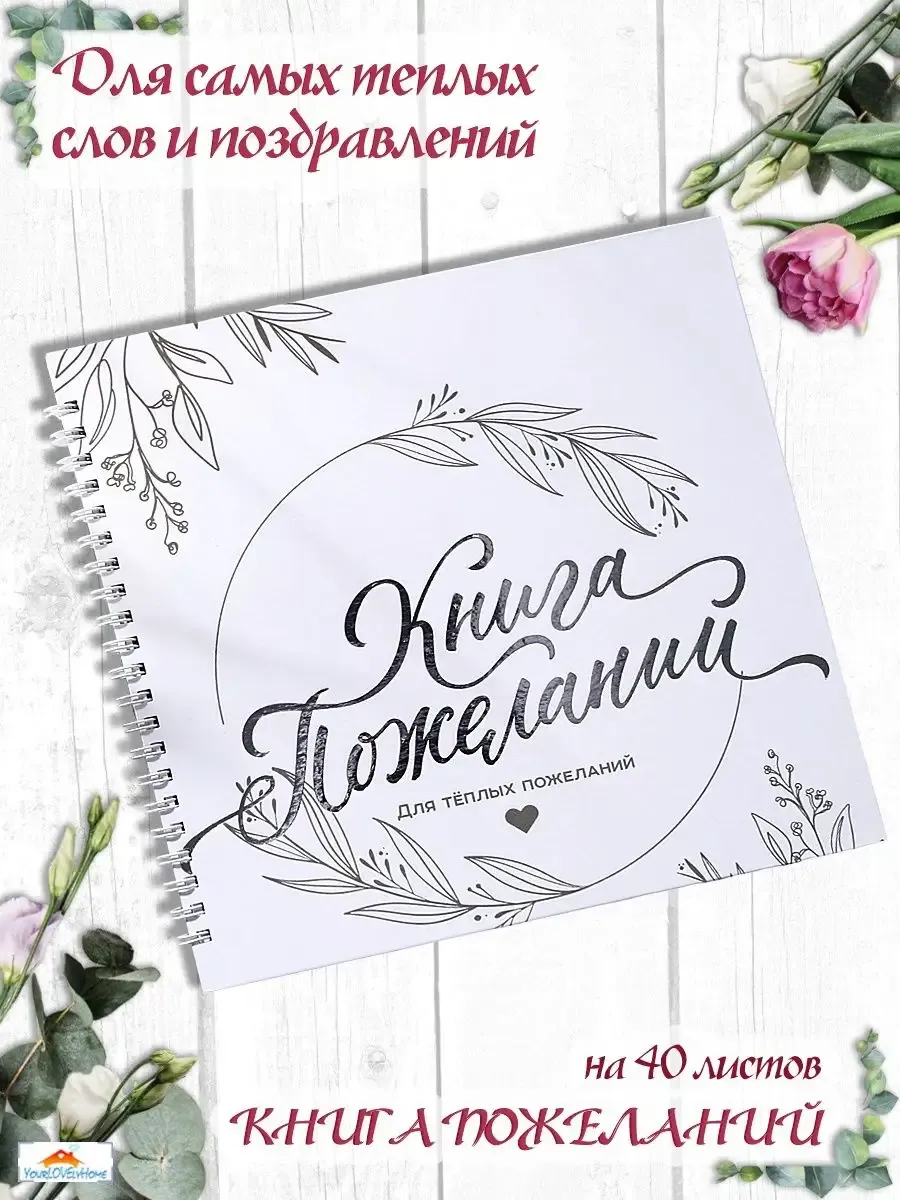 Книга свадебных пожеланий