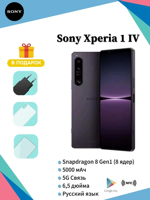 Смартфон Sony Xperia 1 Iv 2SIM 12/512 ГБ, фиолетовый