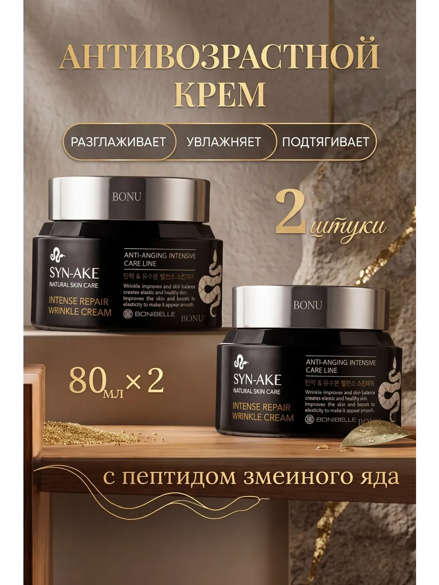 крем корейский для лица Антивозрастной Корея 2шт