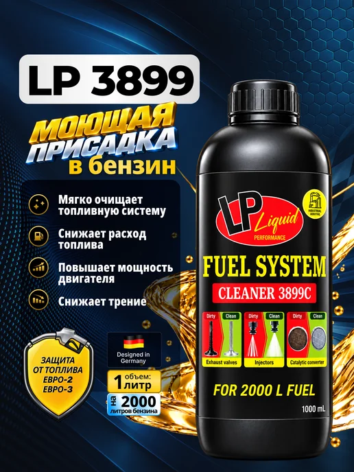 Liquid Performance Промышленный очиститель форсунок и ижекторов 3899С, 1 л