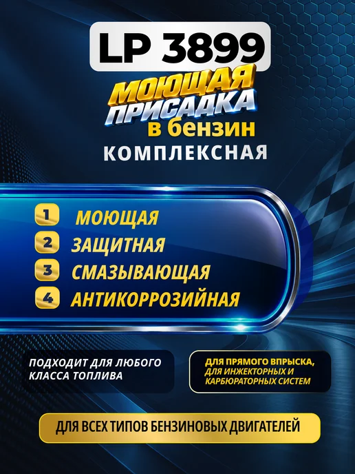 Liquid Performance Промышленный очиститель форсунок и ижекторов 3899С, 1 л, фото 2