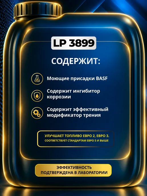Liquid Performance Промышленный очиститель форсунок и ижекторов 3899С, 1 л, фото 3
