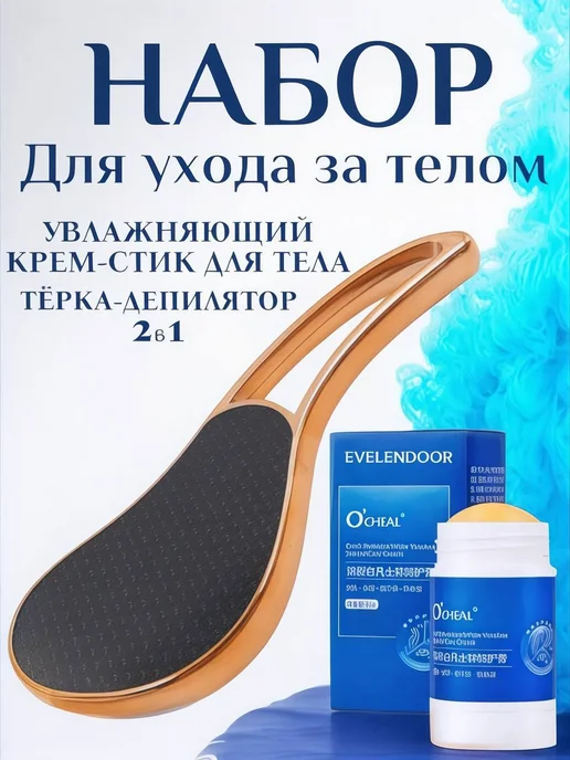 Терка для пяток с ручкой с крем от трещина, синий