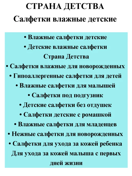 АВАНГАРДсалфетки для себя,дома,детей,животных,авто Страна Детства Салфетки влажные детские 63 шт 2, 63 шт, фото 2
