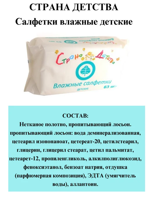 АВАНГАРДсалфетки для себя,дома,детей,животных,авто Страна Детства Салфетки влажные детские 63 шт 2, 63 шт, фото 3