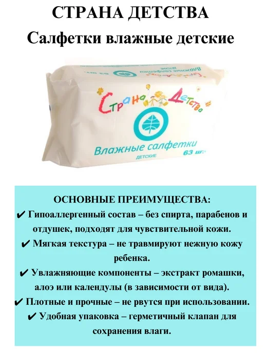 АВАНГАРДсалфетки для себя,дома,детей,животных,авто Страна Детства Салфетки влажные детские 63 шт 2, 63 шт, фото 4
