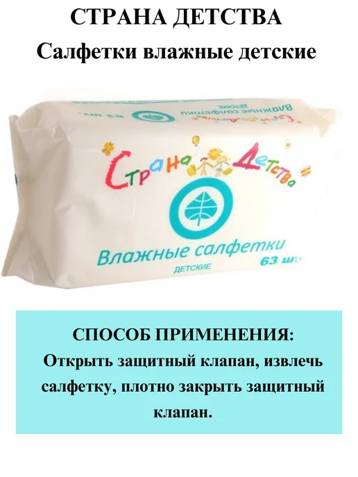 АВАНГАРДсалфетки для себя,дома,детей,животных,авто Страна Детства Салфетки влажные детские 63 шт 2, 63 шт, фото 5