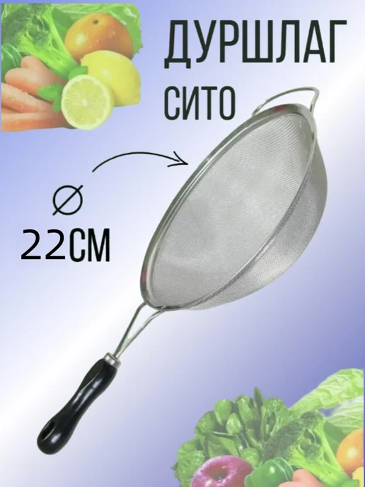 Дуршлаг сито металлический с ручкой, серый