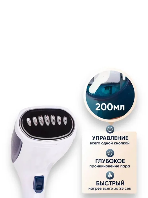 RuMir Ручной отпариватель для одежды 1100 Вт, 1100 Вт, фото 4