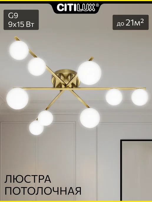 Citilux Люстра потолочная GLOB CL209293, белый