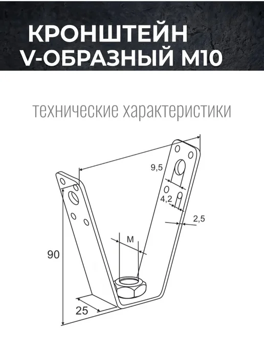 ProfAir Кронштейн V-образный для профнастила М10, 100 штук, 100 шт, фото 2