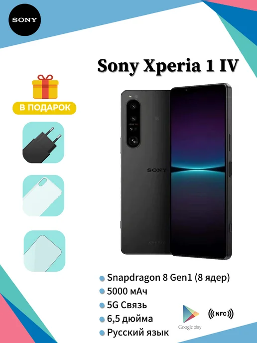 Смартфон Sony Xperia 1 Iv Plus 12/256 ГБ, черный