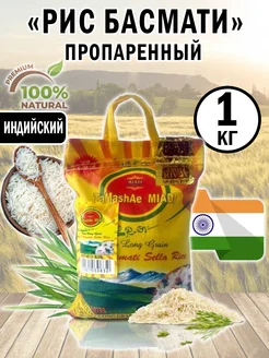 Tamashae Miadi Рис Индийский Басмати Тамаша 1кг