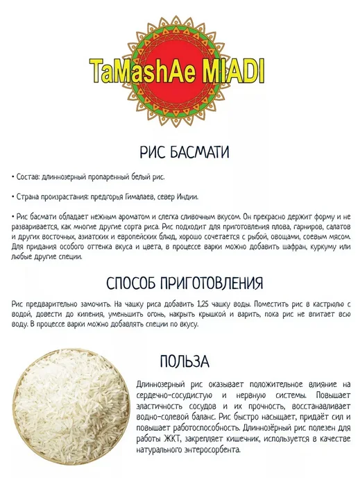 Tamashae Miadi Рис Басмати индийский Тamashae Мiadi длиннозерный 2кг, 2 кг, фото 2
