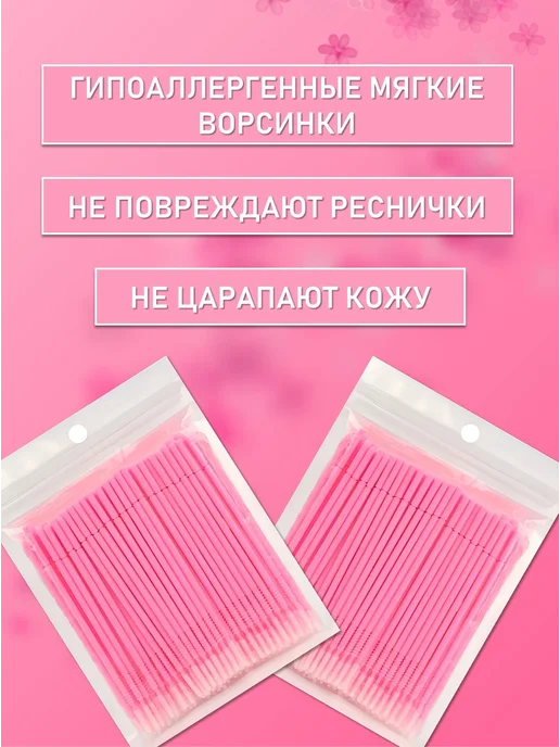 Beauty BRO Микробраши черные с длинным наконечником, 500шт, 200 шт, розовый, фото 4