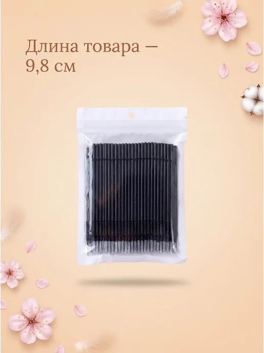 Beauty BRO Микробраши черные с длинным наконечником, 500шт, 500 шт, розовый, фото 5