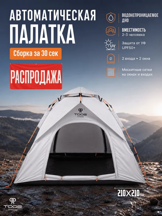 TOOE Палатка туристическая 3-местная, автоматическая, серый