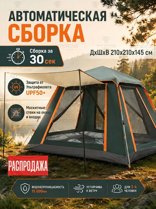 TOOE Палатка туристическая, 4-местная два входа, зеленый