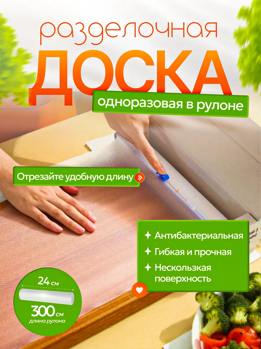 Одноразовые разделочные доски