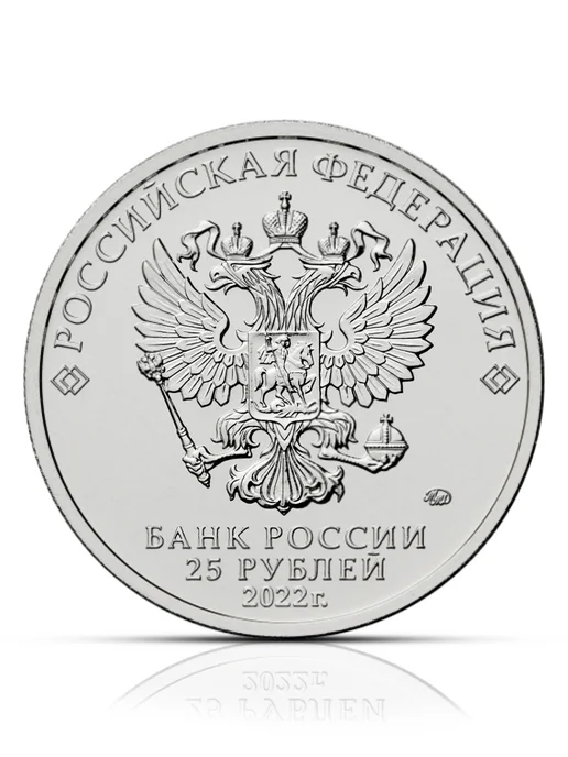 Монета 25 рублей Антошка 2022 год Россия UNC, вариант, фото 4