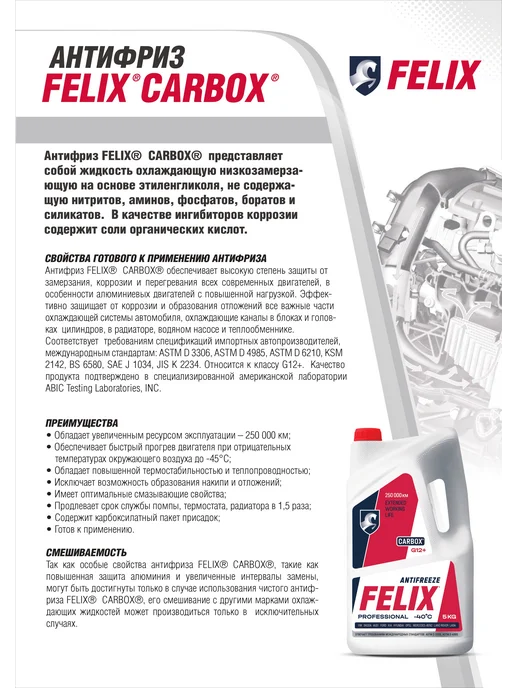 FELIX Антифриз Carbox красный, 20кг, 20 кг, фото 2